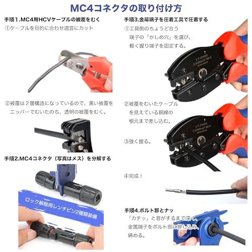 アイウィスIWISS 太陽光 ソーラーパネル MC4ソーラー 圧着 コネクタ組立 工具 セット 2/3.5/5.5mm2対応 Solar PV |  | 04