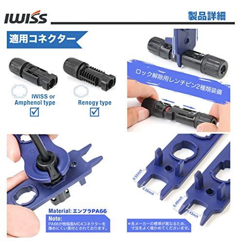 アイウィスIWISS 太陽光 ソーラーパネル MC4ソーラー 圧着 コネクタ組立 工具 セット 2/3.5/5.5mm2対応 Solar PV |  | 05