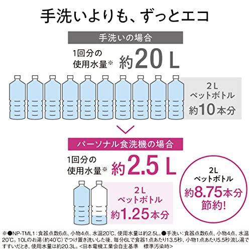 パナソニック 食器洗い乾燥機 SOLOTA NP-TML1-W タンク式 工事不要 コンパクトタイプ パーソナル食洗機 ホワイト |  | 05