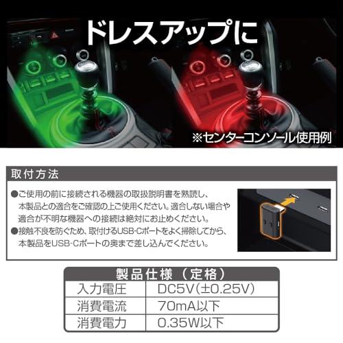 星光産業 EXEA 車内用品 イルミネーション LED Type-C L型タッチUSBライト EL-178 |  | 06
