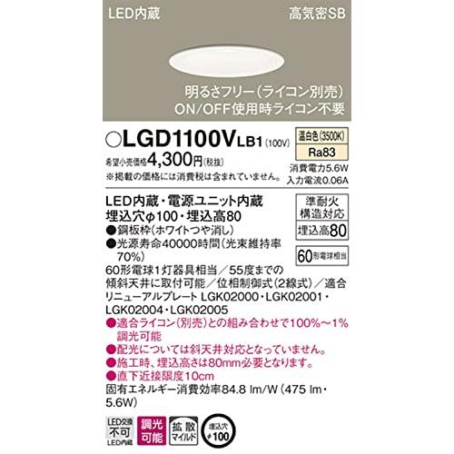 パナソニックPanasonic ベースダウンライトLED一体型 温白色・拡散マイルド・調光・φ100 60形 ホワイト LGD1100VLB1 |  | 01