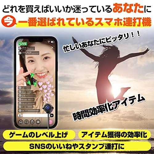 HEAVENIA スマホ連打ツールzizai 3465通りのタップ速度 スマホ連打機 無音 1ヘッド 2ヘッド 自動タップ 連打機 指サック付き |  | 01