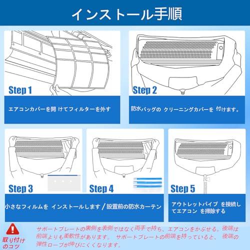 LXYANG サポートプレート式 エアコン洗浄カバー エアコン洗浄カバー 壁掛用エアコン洗浄カバー エアコンクリーニン 専門防水カーテン 280 |  | 05