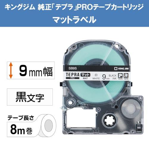 純正 キングジムKingjim テプラPROテープカートリッジ マットラベル 9mm 白/黒文字 8m SB9S |  | 01