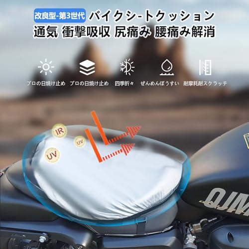バイクシートクッション 2024新登?- サンシェード付 ゲルクッション 3Dメッシュシートカバー バイク シートカバー 人間工学 快適 衝撃吸 |  | 03