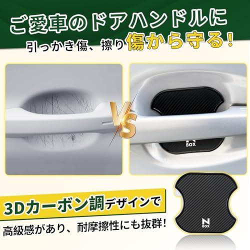 N-BOX 適用 ドアハンドル プロテクター 改良型テープ 強粘着 NBOX JF 5 6 4系 JOY カスタム 対応 シルクスクリーン印刷ロ |  | 01