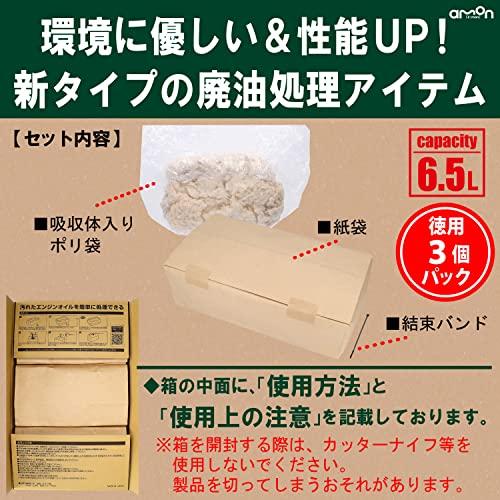 限定エーモンamon ポイパック 6.5L 3個パック 8815同等品×3 廃油処理箱 車バイクのオイル交換に 可燃ゴミとして処理が可能 499 |  | 01