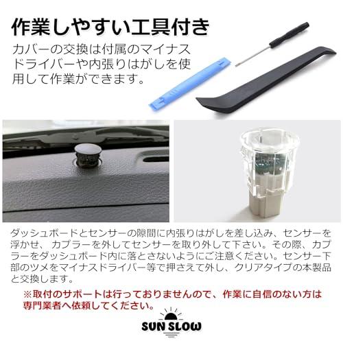 SunSlow オートライトセンサー カバー スズキ用 クリア 感度を調整して無駄なライトの点灯を防ぐ 内張り剥がし 工具付き 汎用 スズキ用 |  | 03