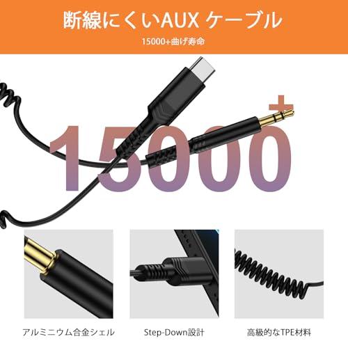 USB Type-C to 3.5mm AUXケーブル カールコード式 USB C AUX 変換コード Type C to 3.5mm オーディ |  | 02