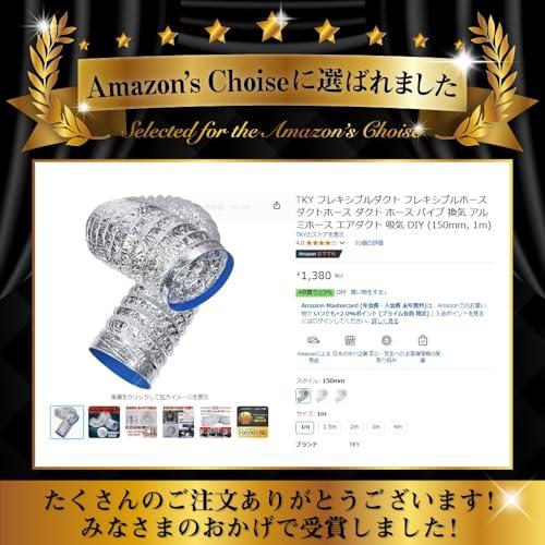 TKY フレキシブルダクト フレキシブルホース ダクトホース ダクト ホース パイプ 換気 アルミホース エアダクト 吸気 DIY 150mm |  | 01