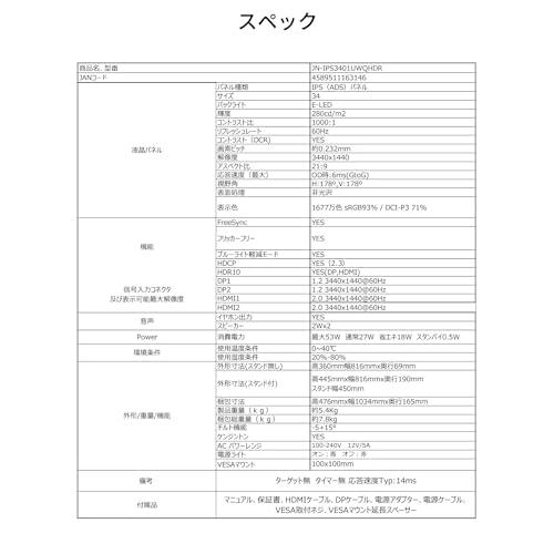 JAPANNEXT 34インチ モニター UWQHD 3440x1440解像度 IPS ディスプレイ HDMI/DisplayPort/スピーカ |  | 06