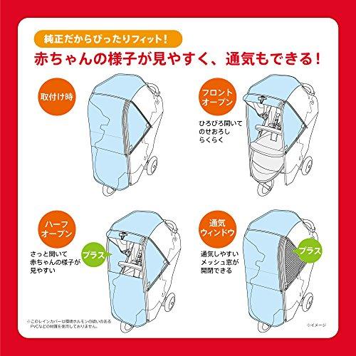 アップリカ　スムーヴプレミアム レインカバー・専用シート付き 675195177908.jpg