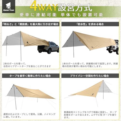Geer Top カーサイドタープ 車用 リアゲートタープ カーサイドオーニング 大型 20m2広い日陰面積 防水 遮熱 日よけ 設営簡単 アウト |  | 01