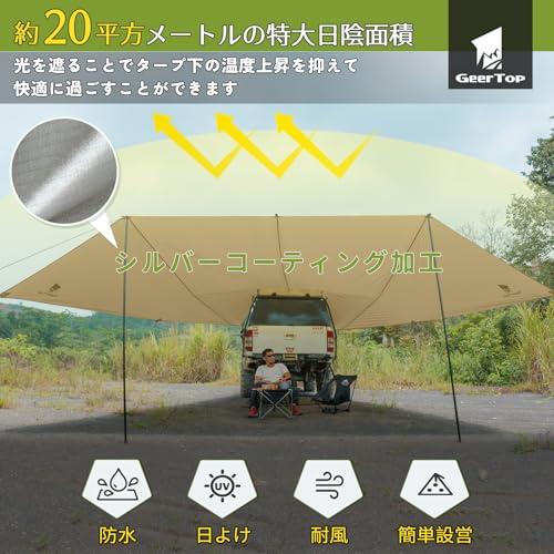 Geer Top カーサイドタープ 車用 リアゲートタープ カーサイドオーニング 大型 20m2広い日陰面積 防水 遮熱 日よけ 設営簡単 アウト |  | 04