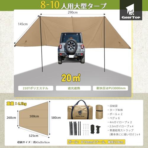 Geer Top カーサイドタープ 車用 リアゲートタープ カーサイドオーニング 大型 20m2広い日陰面積 防水 遮熱 日よけ 設営簡単 アウト |  | 05
