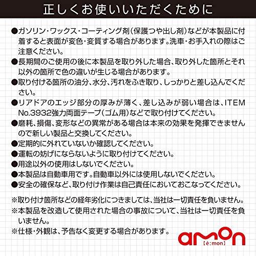 限定エーモン 静音計画 風切り音防止モール(ドア用) ドア2枚分(約2.1m) (2652) |  | 05