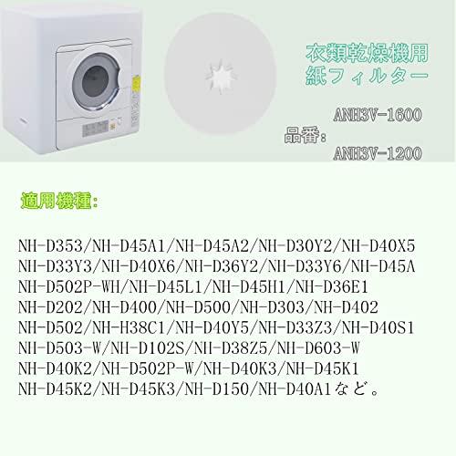 ANH3V-1600 衣類乾燥機用 紙フィルター 60枚入 ANH3V-1200対応用 電気衣類乾燥機 使い捨て紙フィルター 消耗品 日本語取扱 |  | 01