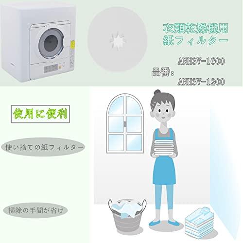 ANH3V-1600 衣類乾燥機用 紙フィルター 60枚入 ANH3V-1200対応用 電気衣類乾燥機 使い捨て紙フィルター 消耗品 日本語取扱 |  | 02