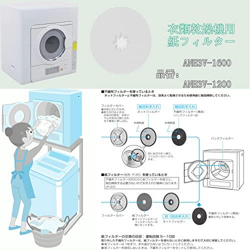 ANH3V-1600 衣類乾燥機用 紙フィルター 60枚入 ANH3V-1200対応用 電気衣類乾燥機 使い捨て紙フィルター 消耗品 日本語取扱 |  | 03