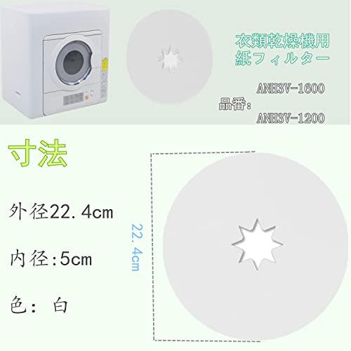 ANH3V-1600 衣類乾燥機用 紙フィルター 60枚入 ANH3V-1200対応用 電気衣類乾燥機 使い捨て紙フィルター 消耗品 日本語取扱 |  | 04