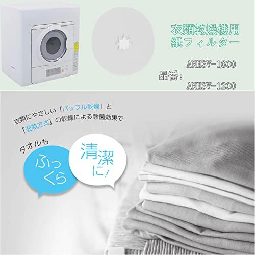 ANH3V-1600 衣類乾燥機用 紙フィルター 60枚入 ANH3V-1200対応用 電気衣類乾燥機 使い捨て紙フィルター 消耗品 日本語取扱 |  | 06