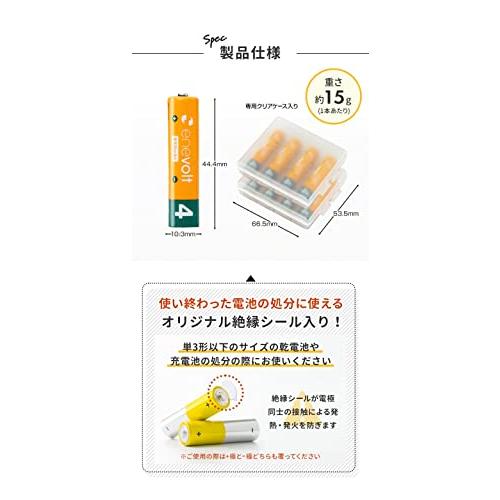 enevoltエネボルト 充電池 単4 4本 容量950mAh、約1000回使用可能 ニッケル水素充電池 単4形充電池 防災グッズ 4本パック |  | 08