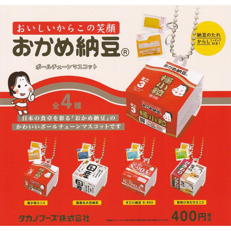 ケンエレファント おかめ納豆 ボールチェーンマスコット 全4種セットフルコンプ ガチャガチャ カプセルトイ |  | 01