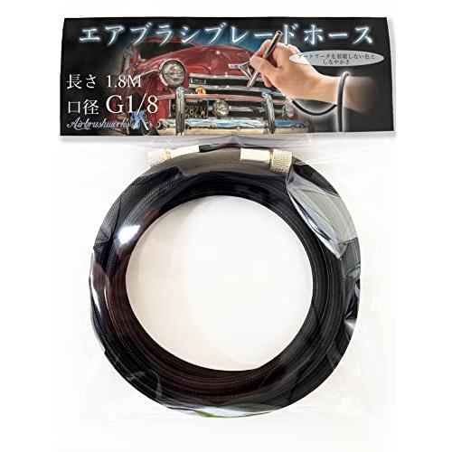 エアブラシワークスエアブラシブレードホース エアーホース エアーブラシ用ホース G1/8 1.8m | 