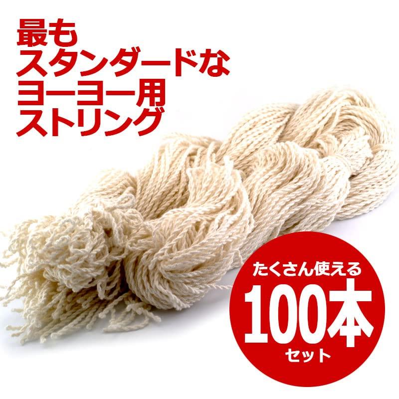 スピンギア お得な競技用ヨーヨーひも 100本セット メキシコ製 ヨーヨー ストリング スリック6 ホワイト 綿50/ポリエステル50 |  | 01