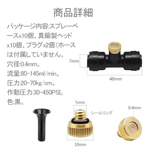 YUWENW ミスト散水ノズル 噴霧 ドリップ灌漑システム 散水用具 屋外冷却システム適用 ガーデニング やり ミストシャワー 農業 庭 芝生1 |  | 01