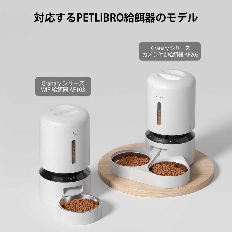 PETLIBRO ペットフード用 餌やり器 猫 自動給餌器 AF001 AF005