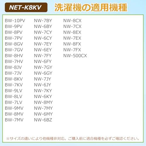 ISTORA 日立洗濯機用 糸くずフィルター 型番NET-KD8BX 2個入れ 旧型番：NW-D8BX009H 下部用の糸くずネットのみ （ケー |  | 05