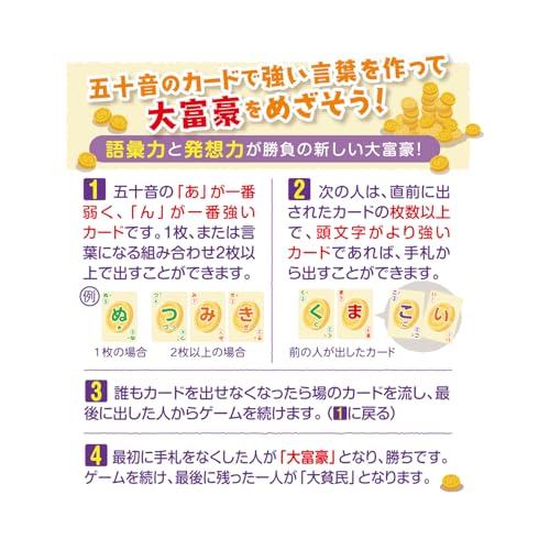 学研 ワード大富豪ミリオネアカードゲーム対象年齢:6歳以上83076 |  | 02