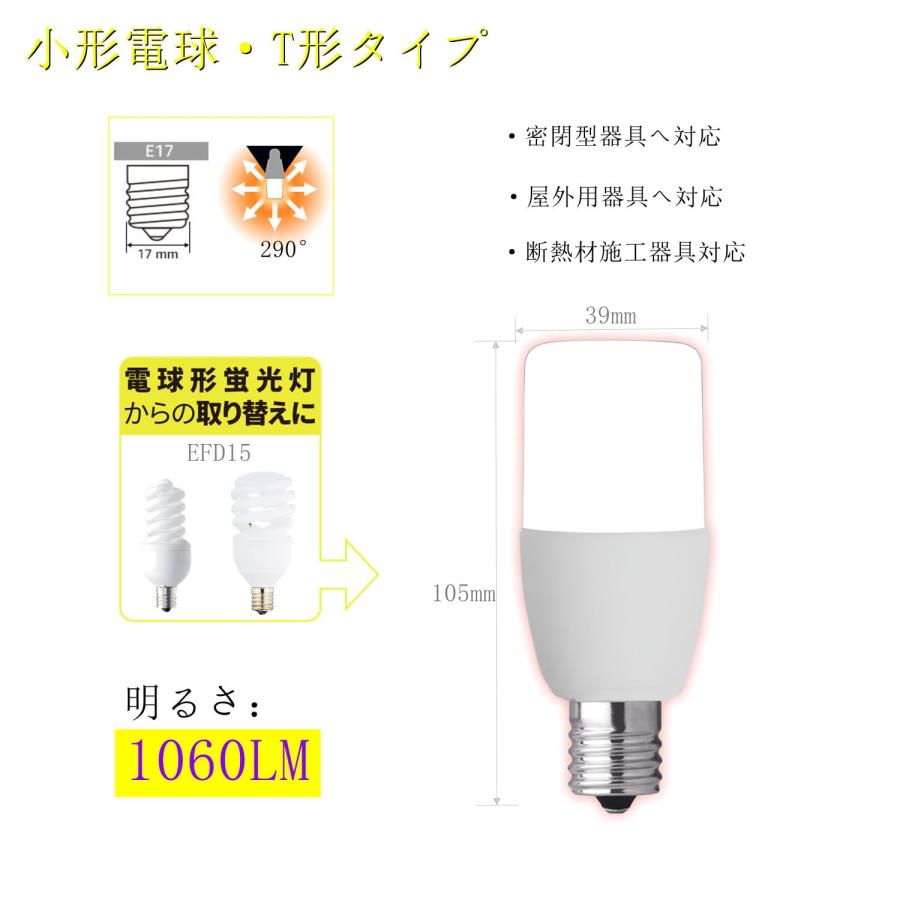 T形タイプ LED電球 口金直径17mm 電球60W・100W形相当6.8W昼光色相当 1060lm T形タイプ 密閉器具対応 断熱材施工器具対 |  | 01