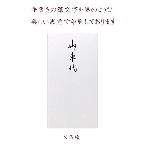限定和紙かわ澄 和紙金封 純白 奉書紙 御車代 5枚入 純白 |  | 02