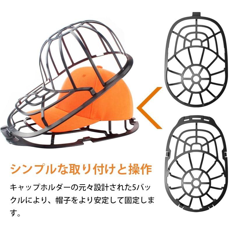 キャップウォッシャー 帽子 洗濯 野球帽ウォッシャー 収納 吊り下げ収納 大人用 子供用 型崩れ防止 シワ防止 洗濯機 手洗いの面倒から解放 ブ |  | 02
