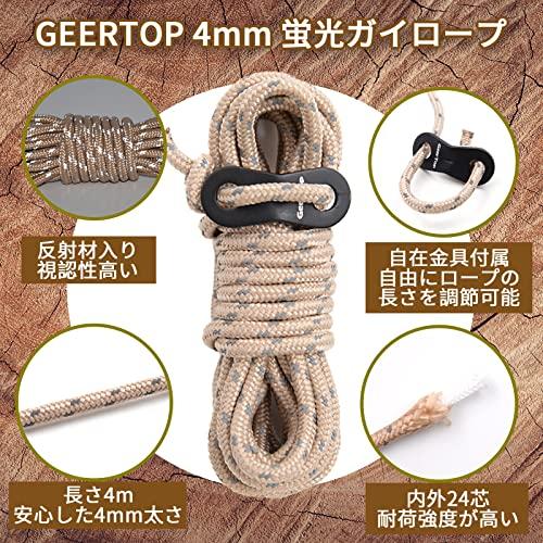 GEERTOP ガイロープ ロープ パラコード タープロープ テントロープ ガイライン 張り綱 4mm 6本 反射材 アルミ 自在金具付き 収納 |  | 02