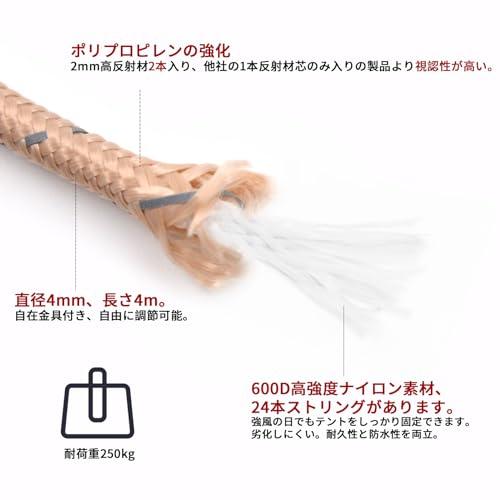 GEERTOP ガイロープ ロープ パラコード タープロープ テントロープ ガイライン 張り綱 4mm 6本 反射材 アルミ 自在金具付き 収納 |  | 03