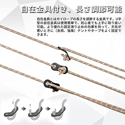 GEERTOP ガイロープ ロープ パラコード タープロープ テントロープ ガイライン 張り綱 4mm 6本 反射材 アルミ 自在金具付き 収納 |  | 04