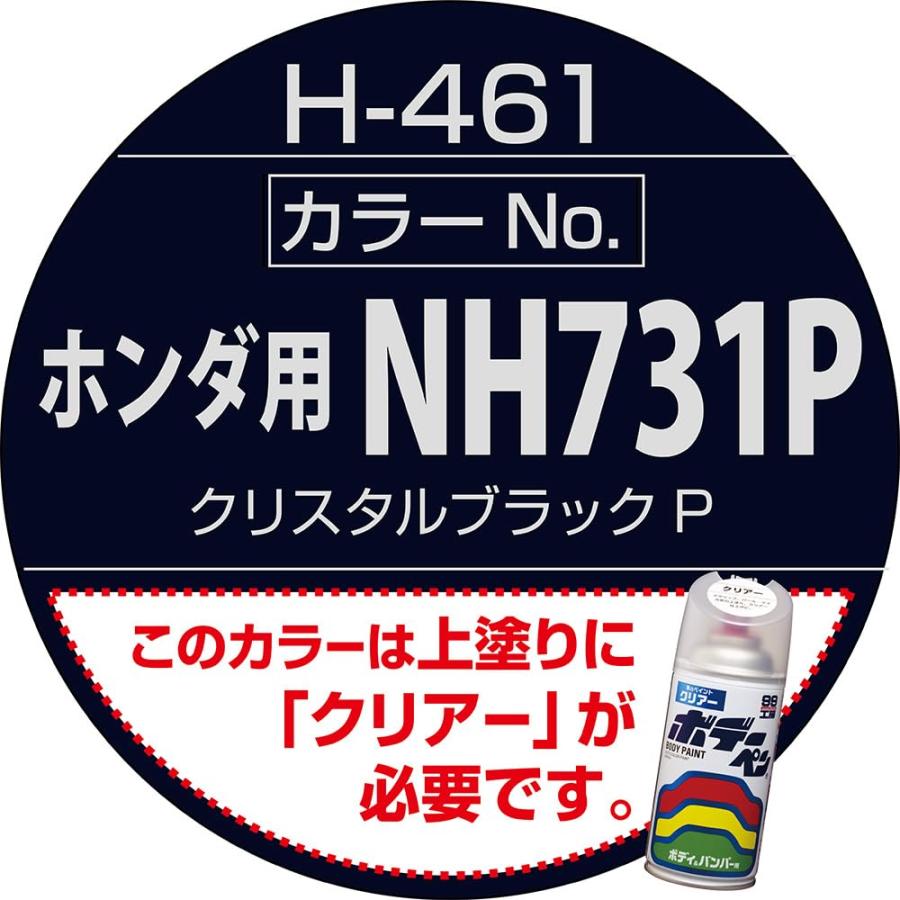 ソフト99SOFT99 99工房 補修ペイント ボデーペン Hー461 300ml HONDAホンダ NH731P クリスタルブラックP 自動車 |  | 01