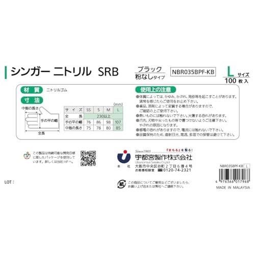 宇都宮製作所 宇都宮製作 シンガー ニトリル SRB ブラック L 100枚入 NBR035BPF-KB L |  | 02