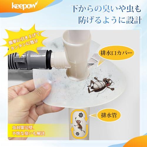 KEEPOW 排水口カバー 3個入り シリコン 洗濯機 排水口 カバー 抗菌 消臭 虫対策 繰り返し使用 自己接着可能 洗濯機 キッチン 洗面 |  | 01