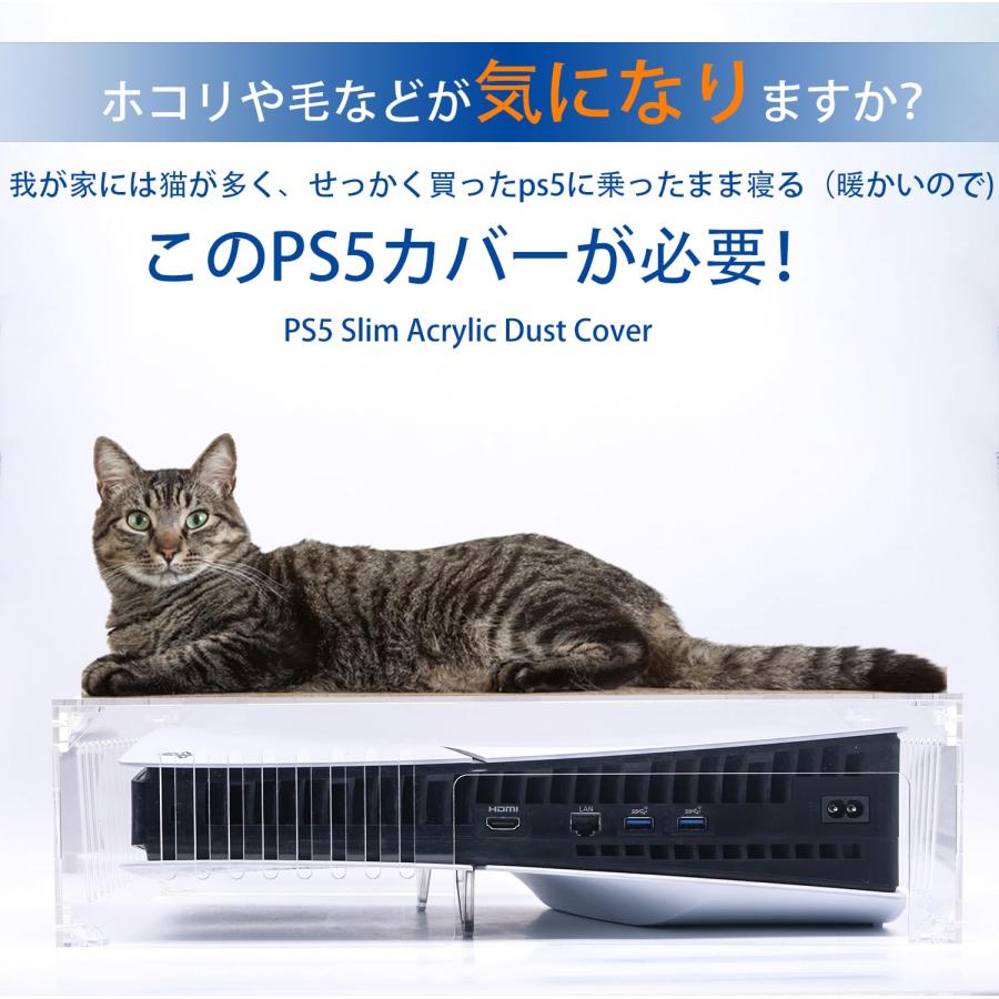 PS5 Slim用 カバー Slim ダストカバー 横置き PS5用 ケース Blitzowl