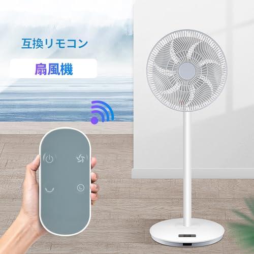 【互換品】 扇風機 リモコン 互換品 for Yoitas コードレス サーキュレーターリモコン 扇風機リモコン |  | 01