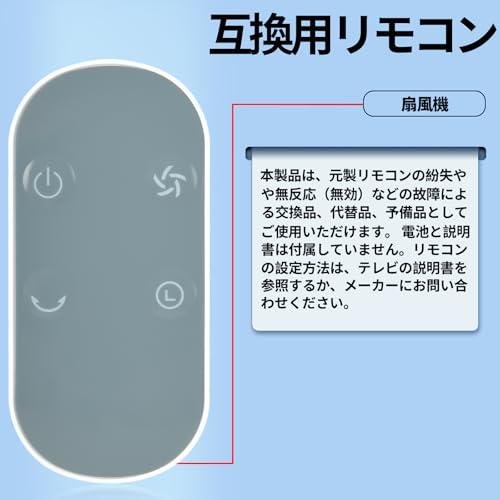 【互換品】 扇風機 リモコン 互換品 for Yoitas コードレス サーキュレーターリモコン 扇風機リモコン |  | 06