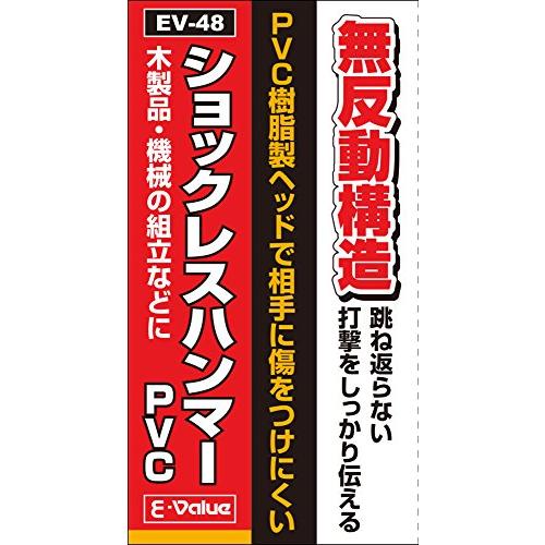 イーバリューE-Value ショックレスハンマーPVC EV-48 |  | 02