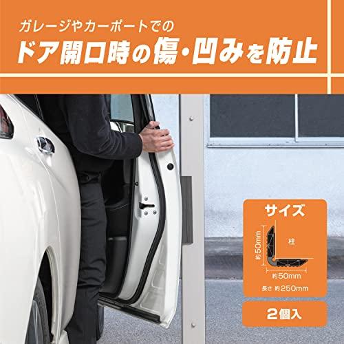 エーモンamon ガレージプロテクターコーナー用 グレー 約50mm×約50mm長さ約250mm 2本入り 6976 |  | 01