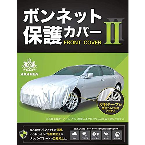 アラデン ボンネット保護カバーII RB3 汎用タイプ |  | 01