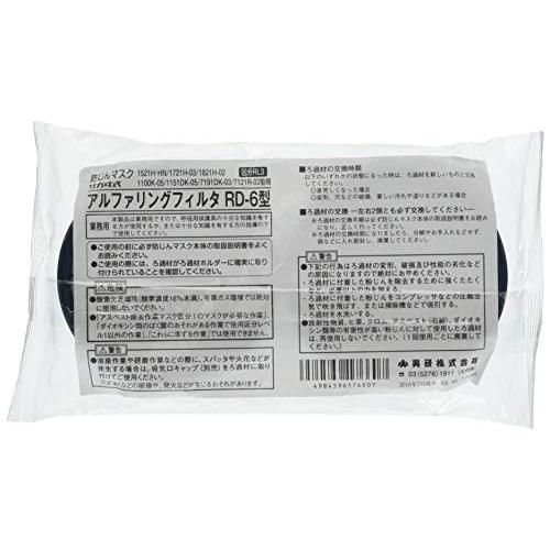 興研 アルファリングフィルタ RD-6型 176605 : SOLVERTEX - 通販