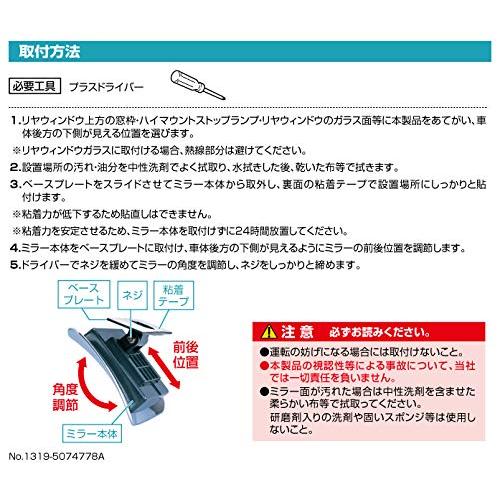 カーメイト 車用 補助ミラー 後方確認 CZ385 |  | 05